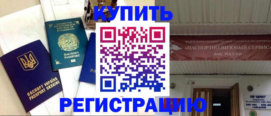 прописка законно в Серпухове