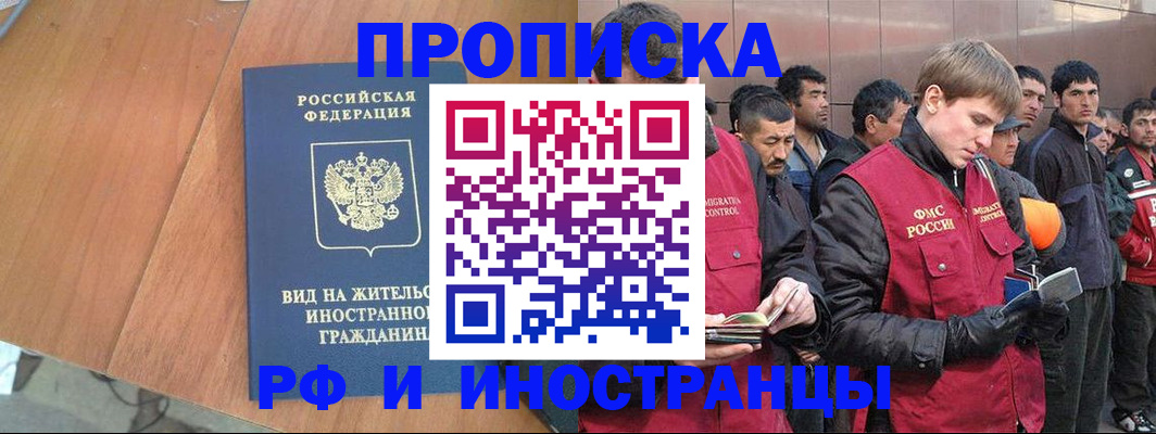 прописка 2025 в Серпухове